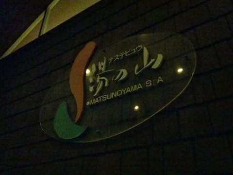 【滑走レポ 2013.5.9】 新潟・十日町の旬な山菜&蕎麦が食べたくて・・・(笑)@かぐら_e0037849_736339.jpg