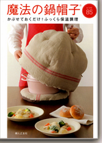 鍋でお米を炊く 鍋帽子で保温する_c0293787_1618394.png