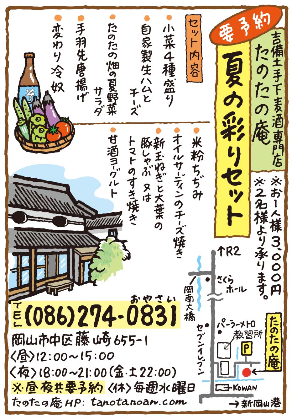 たのたの庵・夏の彩りセット_d0118987_11283378.jpg