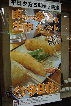 道頓堀B級グルメをハシゴ…_c0124100_16251472.jpg
