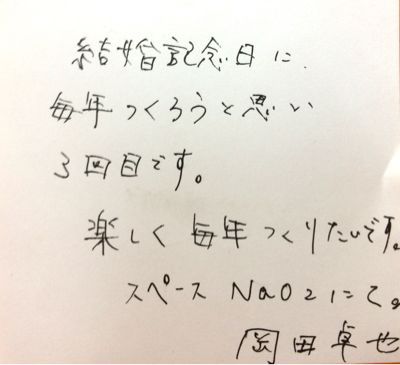 結婚記念日のプレゼント♡_e0095418_12225128.jpg