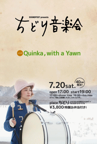 ちどり音楽会 Quinka,with a Yawn  7月20日(土)①_a0251920_1124142.gif