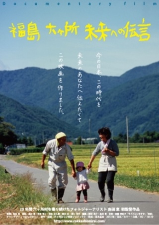 映画「福島　六ヶ所　未来への伝言」　と徳山ダム　_f0197754_15455748.jpg