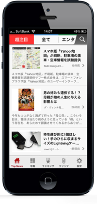 6月14日：iPhoneで人気の「エキサイトニュース」アプリがユニバーサルアプリとしてiPadに対応_c0036465_12144498.png