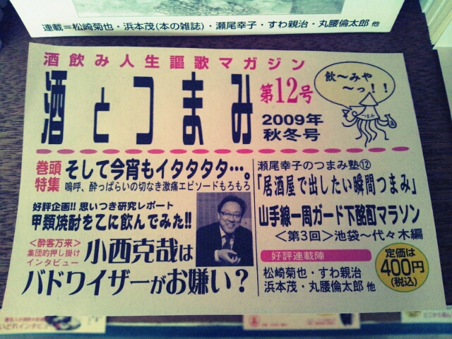 カンナと今日の袋作りと酒とつまみ入荷。チャンポンもあるよ。_c0246783_21522045.jpg