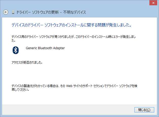 Broadcom Bluetooth V3.0 USB Device が動かない_a0056607_15404470.jpg