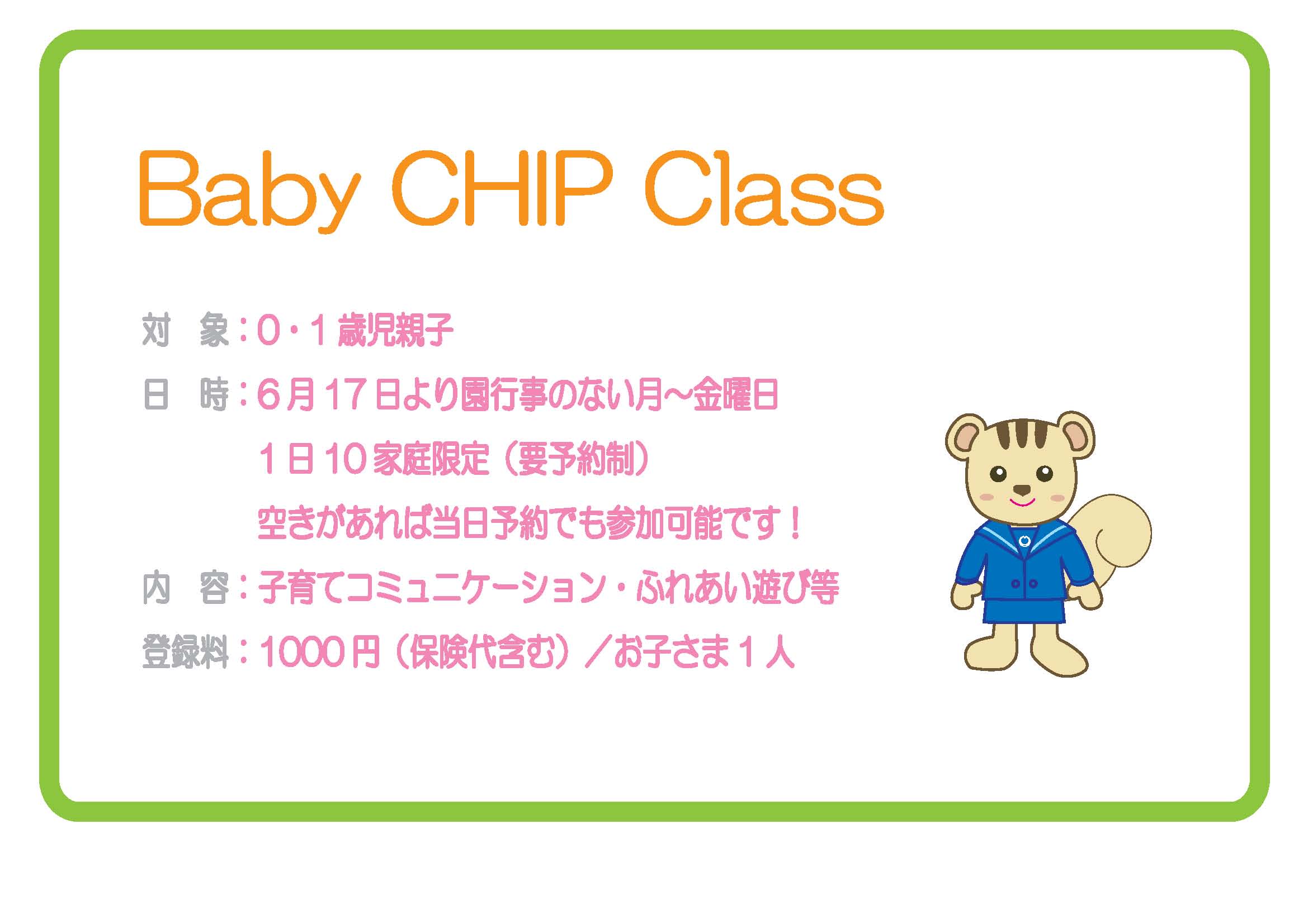 Baby CHIP Class で遊ぼう!!_c0194522_13191375.jpg