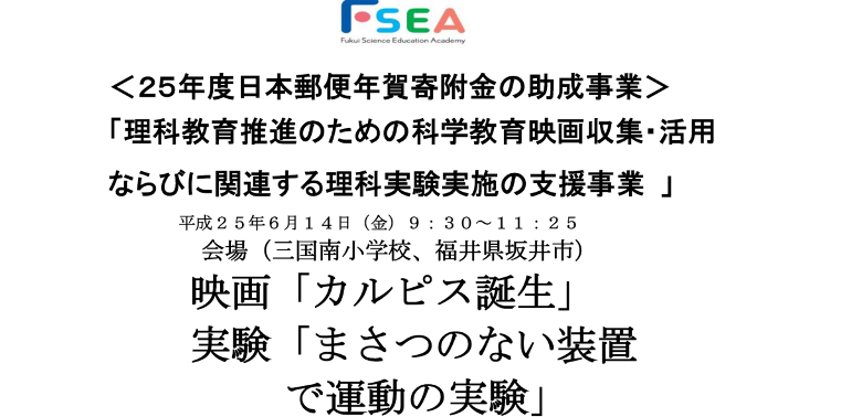 平成25年度日本郵便の年賀寄付金の助成による事業が行われました。_b0115553_7342574.png