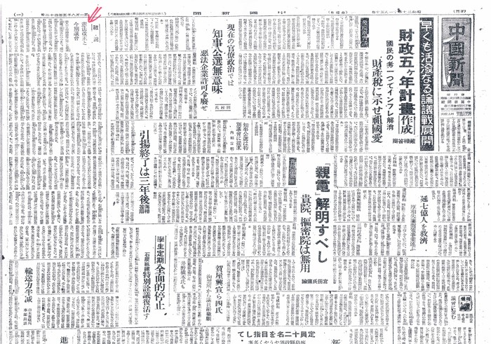 憲法便り＃５９　昭和２０年の憲法民主化世論　新聞記事編（第１４回）１１月３０日付中国新聞社説_c0295254_613291.jpg