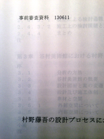 D論事前審査_d0245357_21301519.jpg