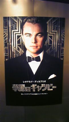 ★閑話休題★「華麗なるギャツビー」(ネタばれ少々あり)_d0155379_2312817.jpg