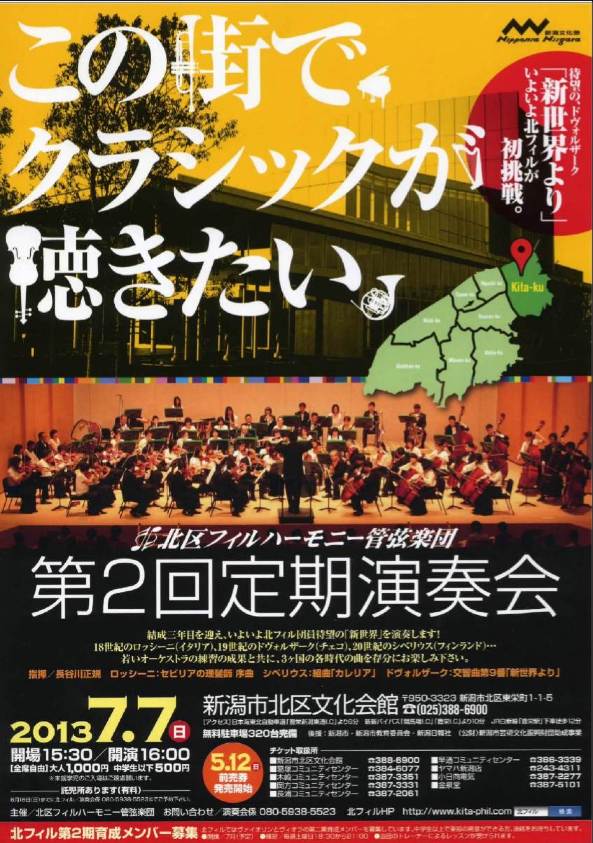 オーケストラ聴きに行きましょう！ コンチェルト2号感動の毎日