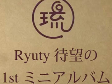 Ryutyの1stミニアルバム_c0108695_2318871.jpg