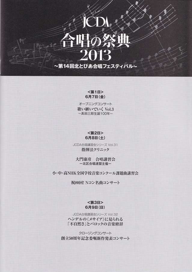 第14回北とぴあ合唱フェスティバル_c0125004_7541355.jpg