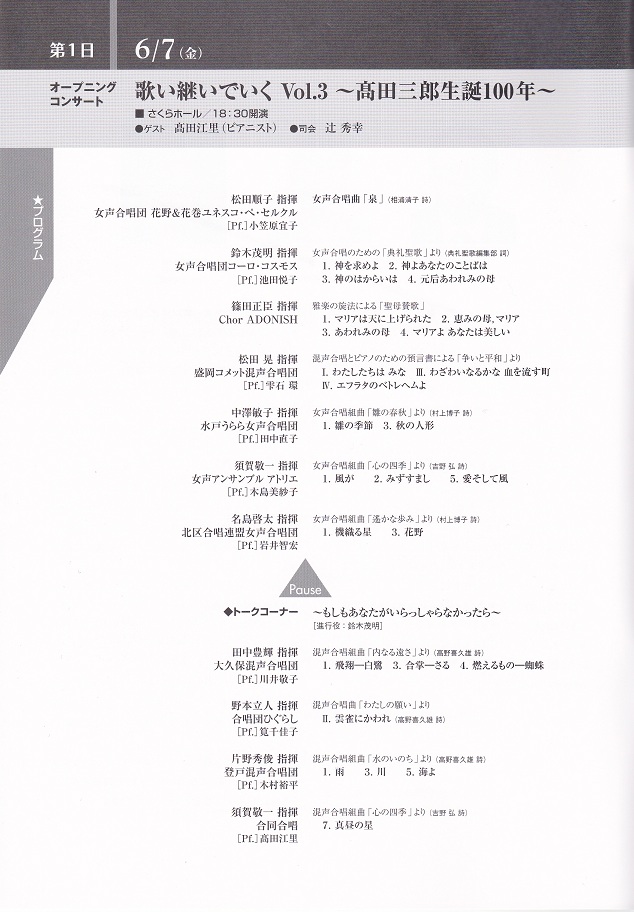 第14回北とぴあ合唱フェスティバル_c0125004_7543911.jpg