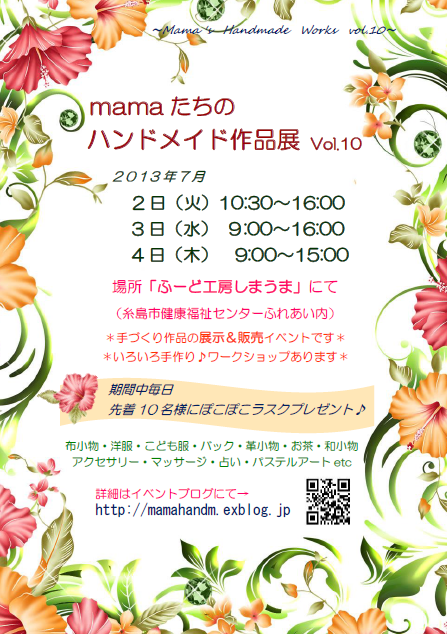 Vol10　イベントチラシができました☆_f0224746_2040458.png