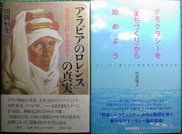 注目新刊と近刊：竹井隆人『デモクラシーを〈まちづくり〉から始めよう』平凡社、ほか_a0018105_431998.jpg
