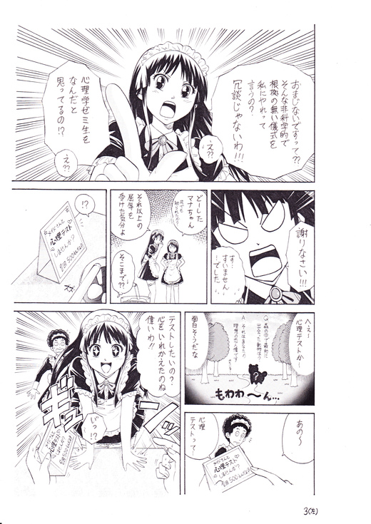 マナゴコロ　おまけ漫画_d0159005_2362972.jpg