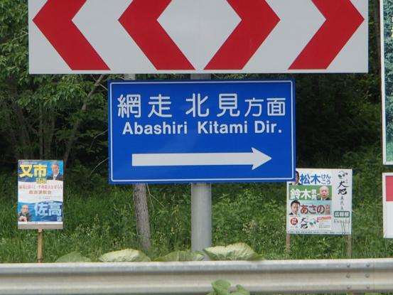 旭川~標茶へ_f0064906_20582616.jpg