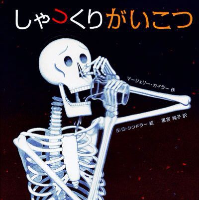 おもしろい絵本 楽しいくらし 楽しいじかん
