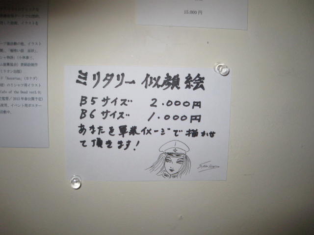 「Kampf Uniformes Spiel ~ 軍装遊戯」無事終了致しました☆_a0093332_1491533.jpg