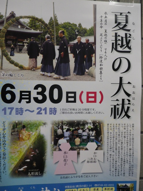 水口神社の《夏越（なごし）の大祓（おおはらえ）》_e0200437_1785336.jpg