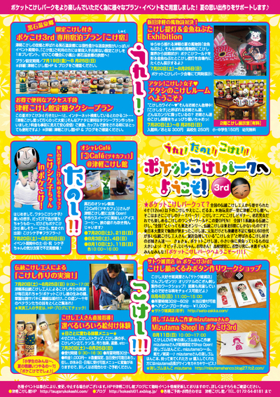 うれし!たのし!!こけし!!!ポケットこけしパークへようこそ!3rd_e0318040_1844467.jpg
