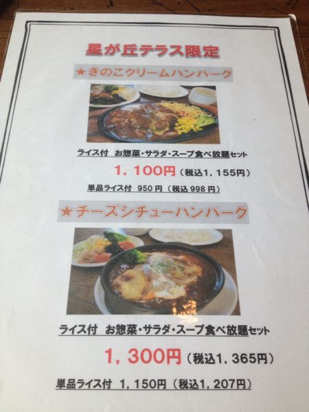 ふらんす亭 星が丘テラス店_e0292546_132044.jpg