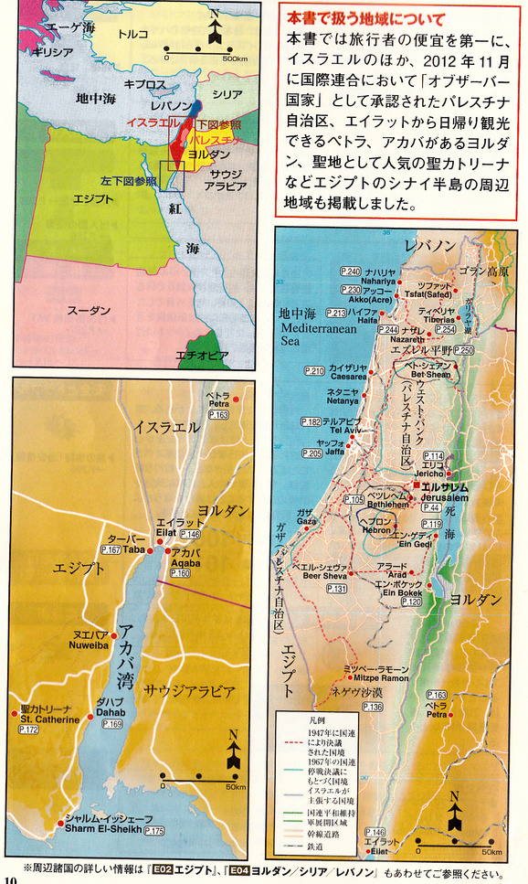 イスラエル旅行記①（はじめに）_a0226578_9163340.jpg