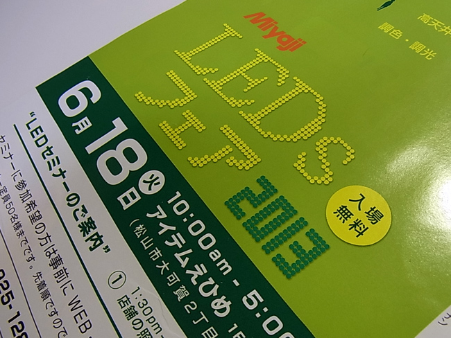 宮地電機さんのLEDsフェア2013に行きました!_b0186200_2274397.jpg