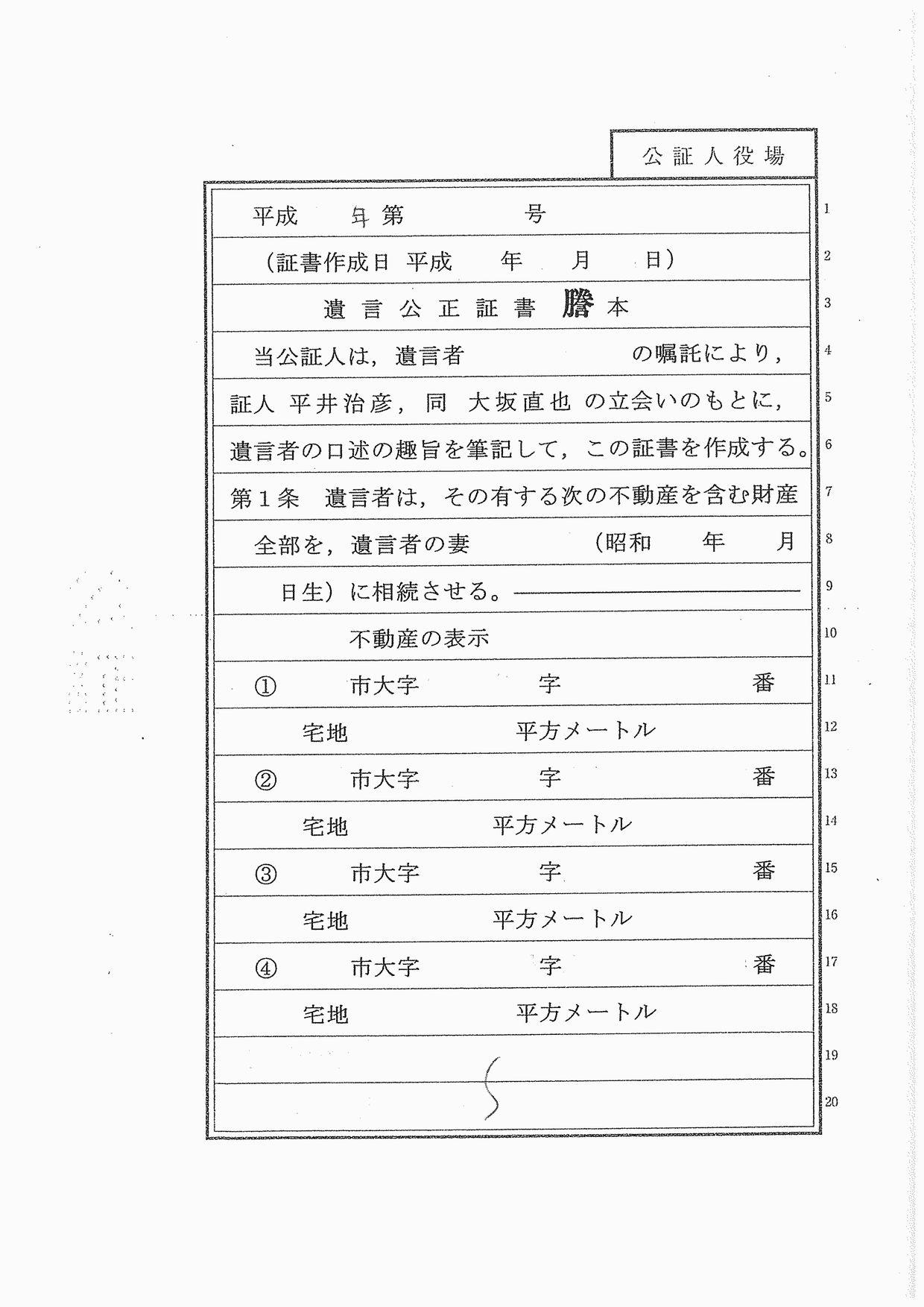 公正 証書 遺言 の 執行