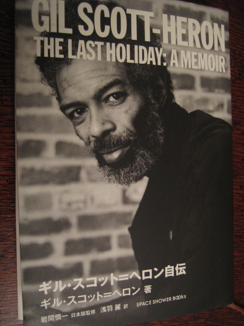 THE LAST HOLIDAY: A MEMOIR : ファンカポナターイム！宇宙域