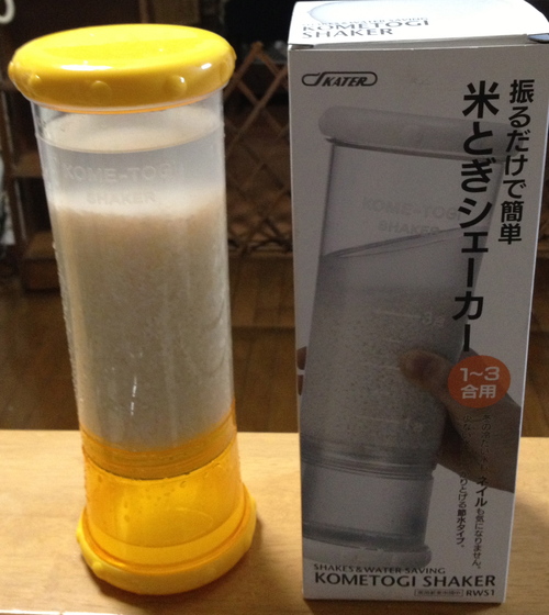 意外に使える 米研ぎシェーカー てんぺき日和