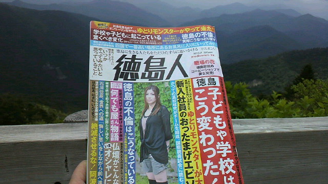 出ました！徳島タウン誌「徳島人」ヒュッテのお風呂が載ってます。泊まりの方が行水するちっちゃいお風呂ですが…。_c0089831_1543281.jpg