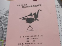 館山市音楽鑑賞教室_e0069234_1750435.jpg