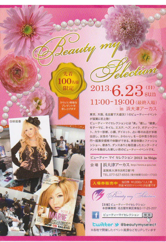 出店情報！『Beauty my Selection in 浜大津アーカス』_a0173239_14184817.jpg