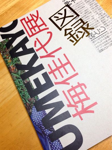 梅佳代展、楽しかった1日でした!_f0054556_20352411.jpg