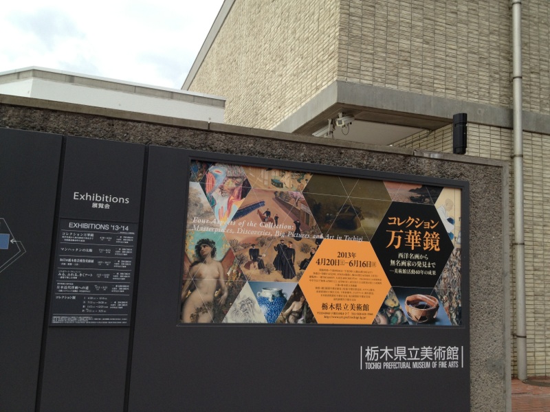 宇都宮で観た万華鏡は。。栃木県立美術館_f0223981_13225762.jpg