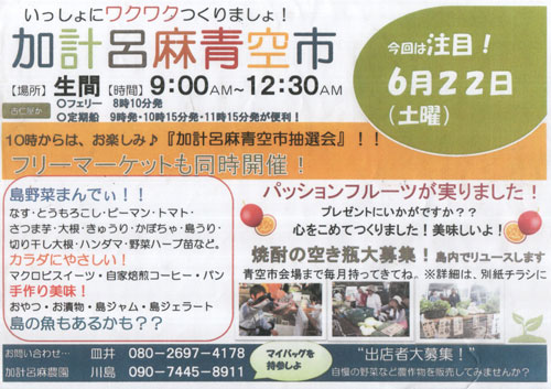 6月22日(土)は生間港で「青空市」♪_e0028387_14122070.jpg