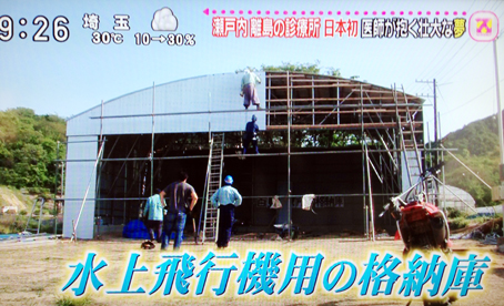 昨日の「スッキリ！」放送、父Jun建造、百島診療所次田先生の飛行機格納庫。_e0000295_1615095.jpg