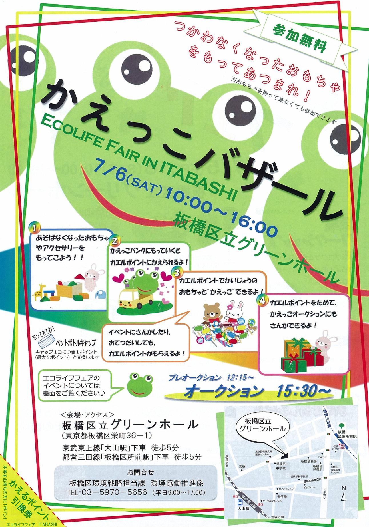 東京都板橋区からの開催情報_b0087598_16481874.jpg