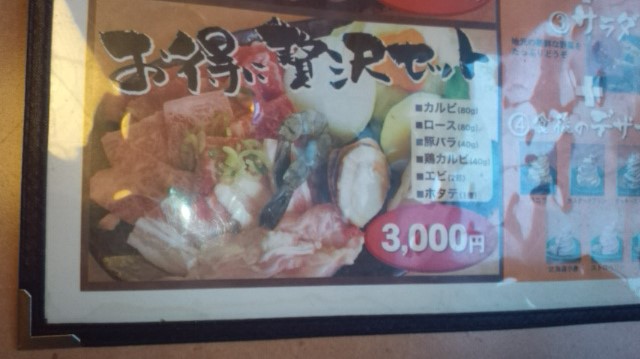 焼肉の店で 誕生日祝いと戒めの言葉等 徳ちゃん便り 焼肉の店で 誕生日祝いと戒めの言葉等 徳ちゃん便り