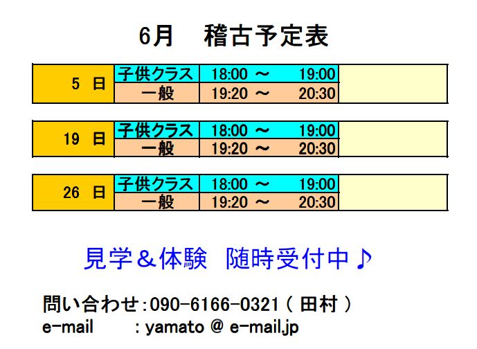 6月　稽古予定表_d0113936_1754260.jpg