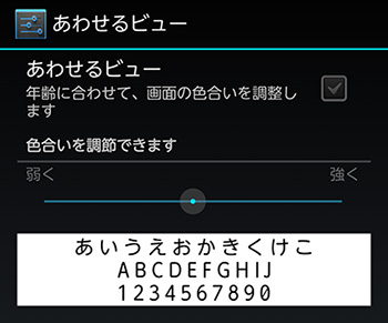 「ARROWS NX(F-06E)」画面の色味などをいろいろいじってみたのでまとめ_c0060143_12144742.jpg