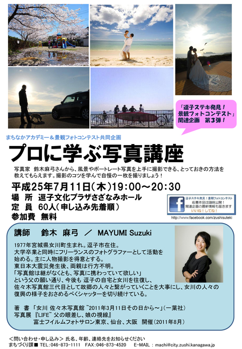 7/11開催　写真講座in 逗子_f0044846_15555036.jpg