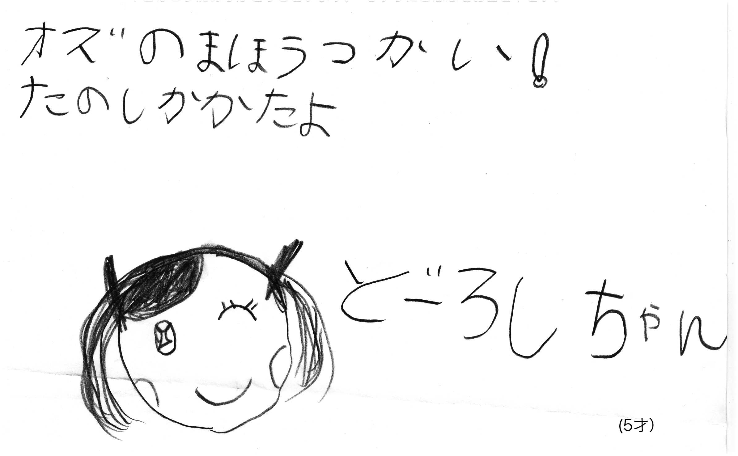「オズの魔法使い」参加者の感想より_e0114963_1427174.jpg