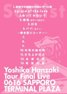 希望の桜発売記念ライブ札幌公演ありがとう！！_e0261371_14475829.jpg