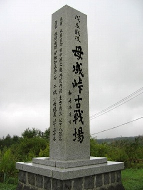 母成峠の戦い（八重の桜 第25回「白虎隊出陣」）_c0187004_9425584.jpg