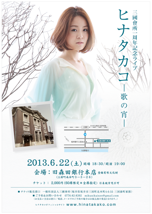 三崎『かもめ合唱団』&富山*高岡_a0271541_23461088.png