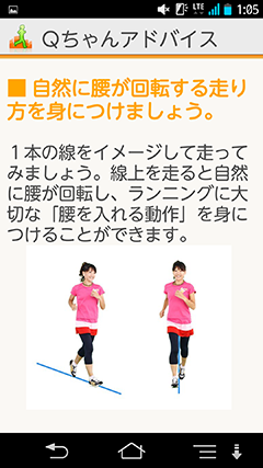 高橋尚子さん監修のアプリを使って深夜のランニング_c0060143_12295488.png